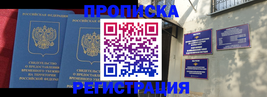 временная регистрация надежно в Яранске
